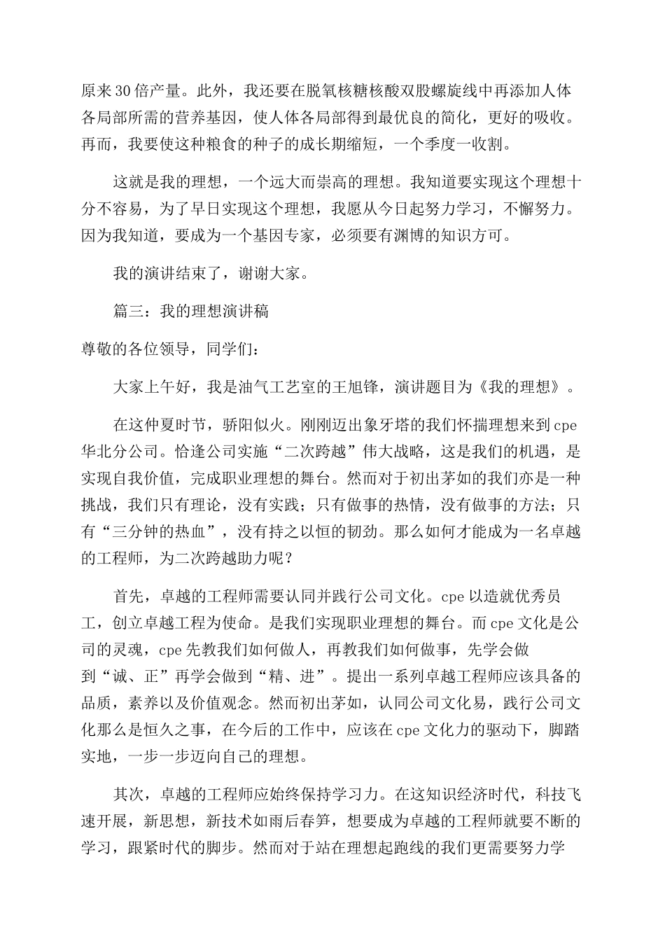 我理想演讲稿范文2024_第3页