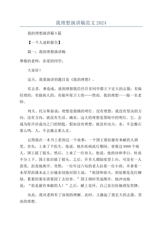 我理想演讲稿范文2024
