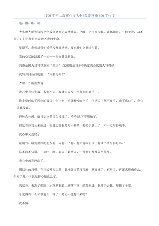 我爱秋季600字作文