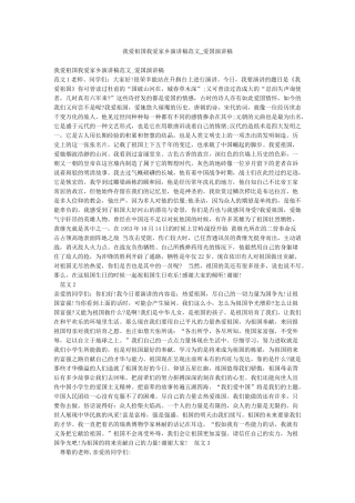我爱祖国我爱家乡演讲稿范文-爱国演讲稿