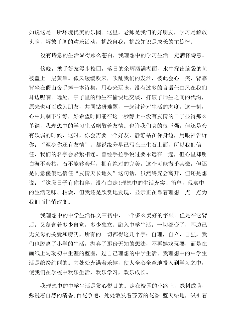 我理想的中学生活作文范文_第2页