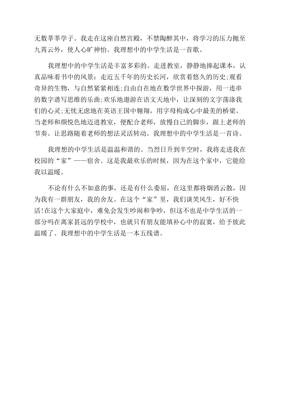 我理想的中学生活作文范文_第3页