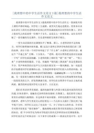 我理想的中学生活作文范文