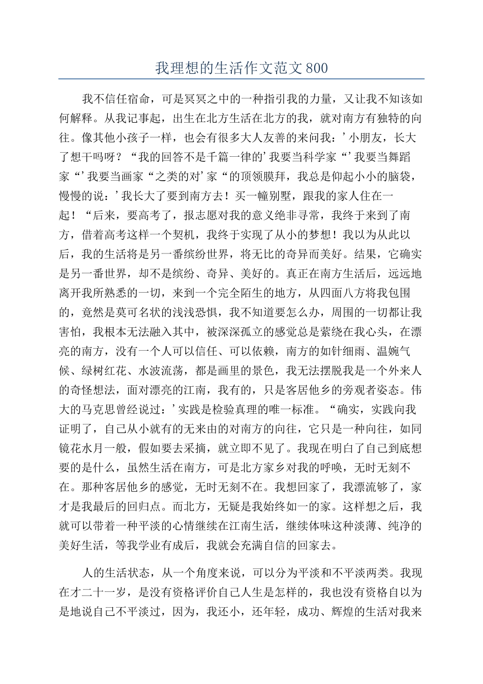我理想的生活作文范文800_第1页