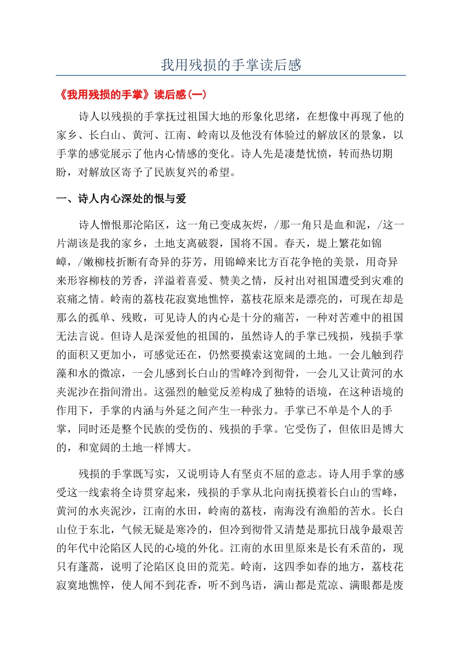 我用残损的手掌读后感_第1页