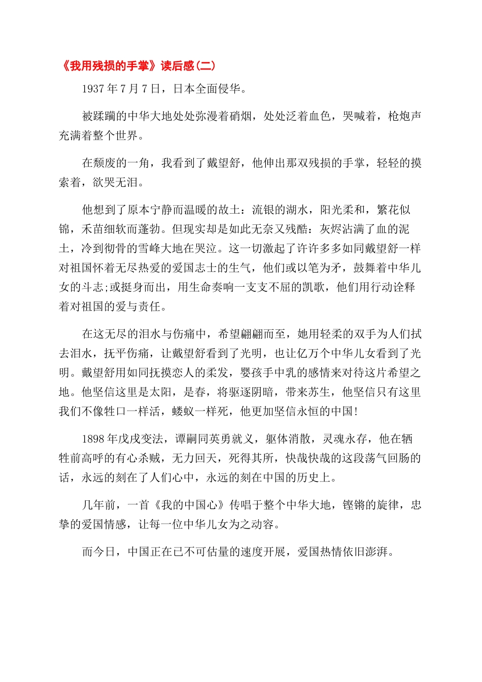 我用残损的手掌读后感_第3页