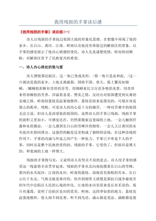 我用残损的手掌读后感