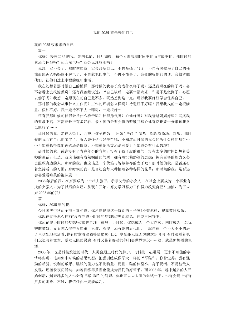 我的2035-致未来的自己_第1页