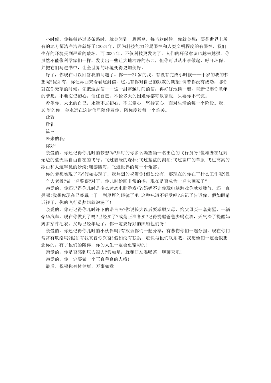 我的2035-致未来的自己_第2页