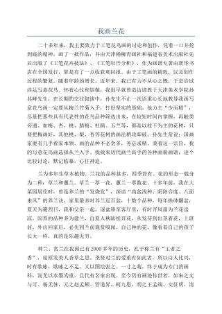 我画兰花-精品文档