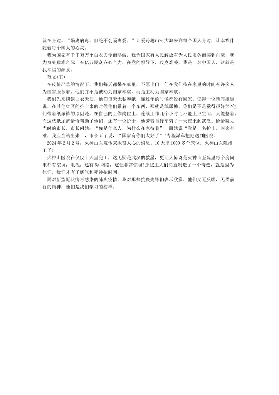 我的2024作文800字左右范文5篇-作文范文_第3页