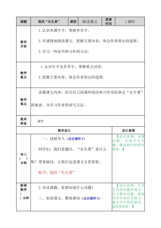我的“长生果”-教案-