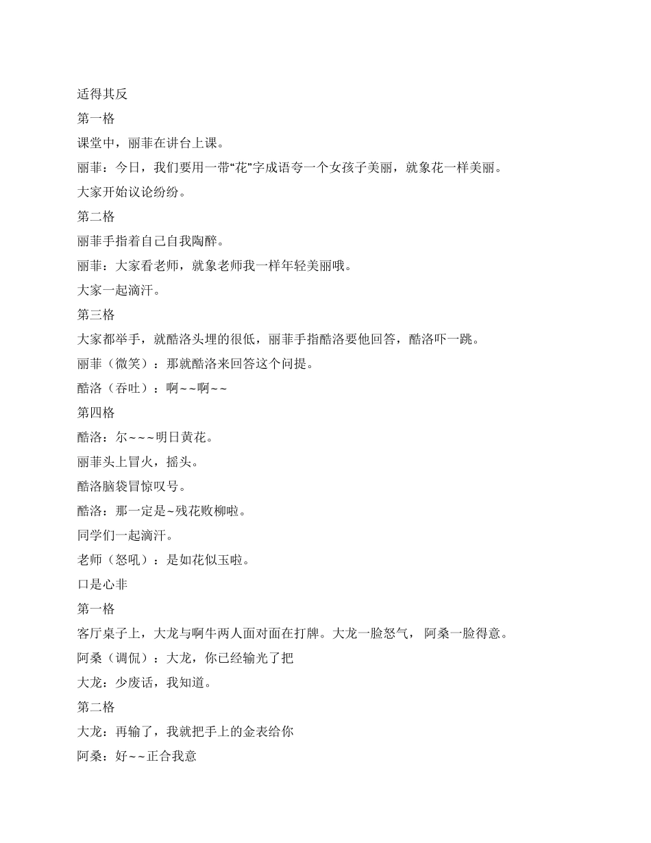 我的一些动画剧本_第1页
