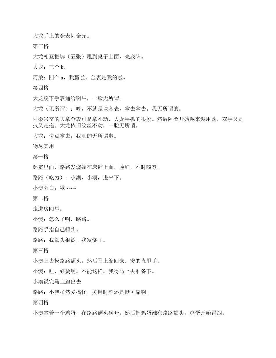 我的一些动画剧本_第2页