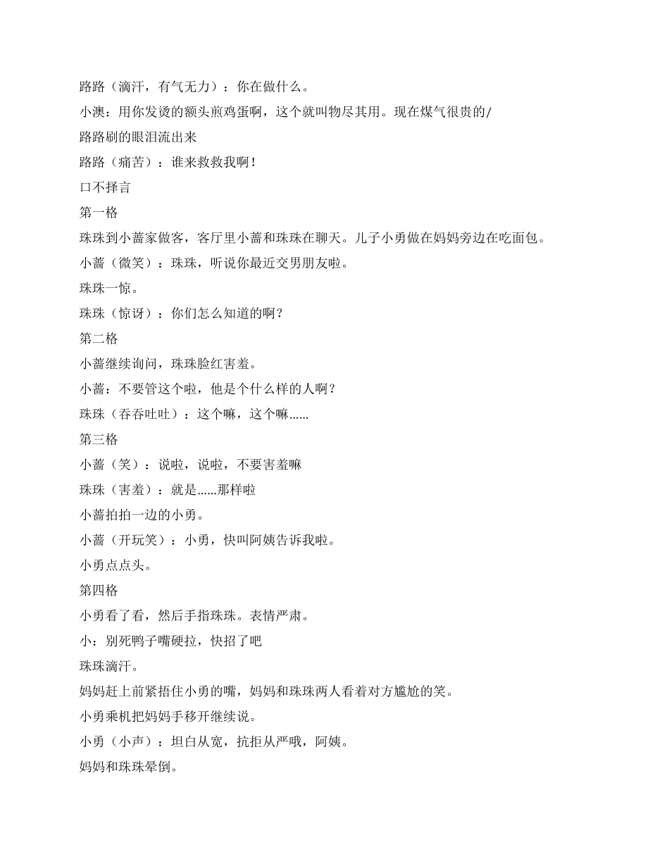 我的一些动画剧本_第3页