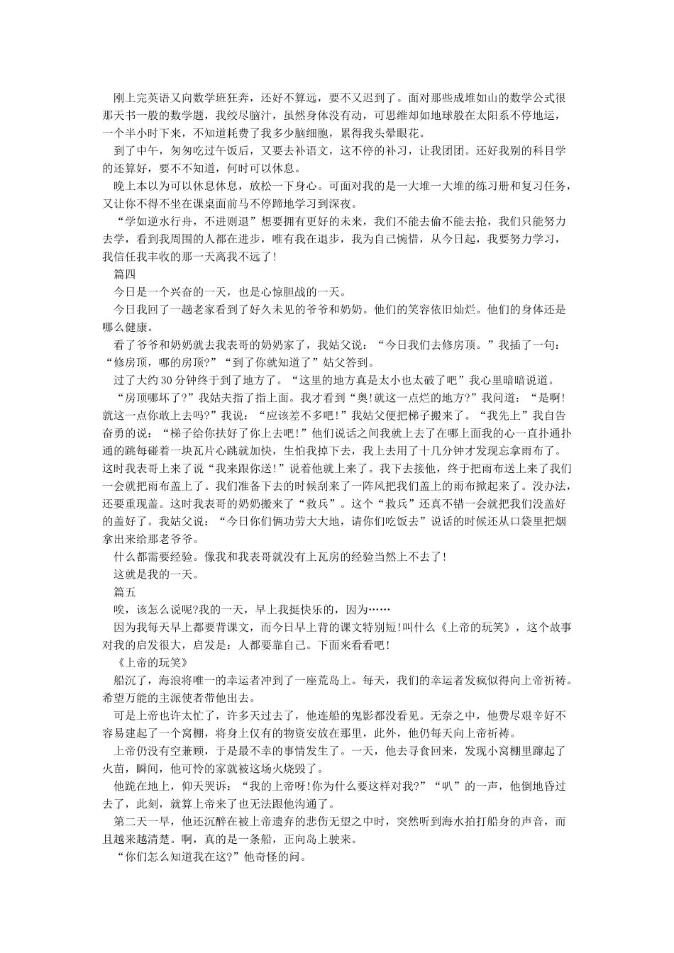 我的一天作文500字五篇-初一作文_第2页
