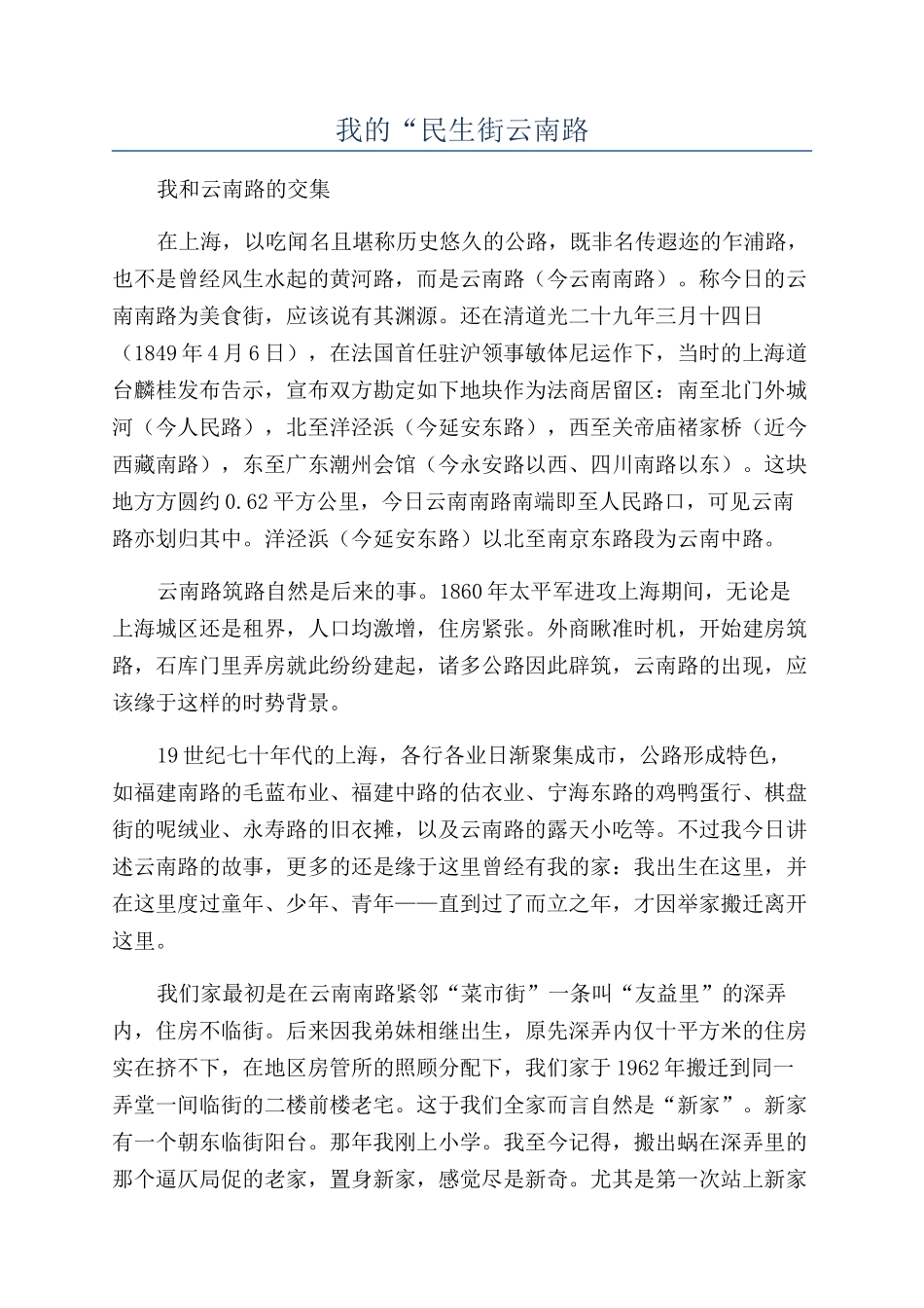 我的“民生街云南路_第1页