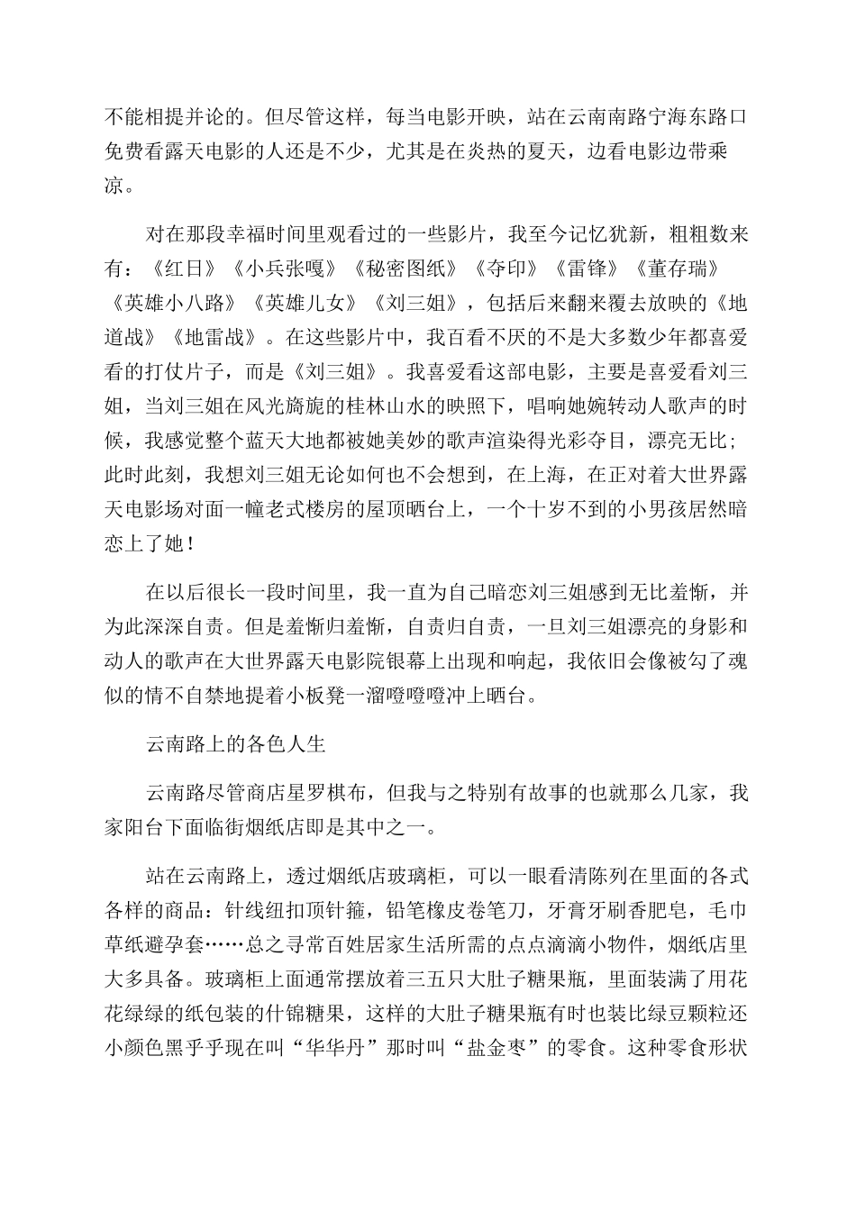 我的“民生街云南路_第3页