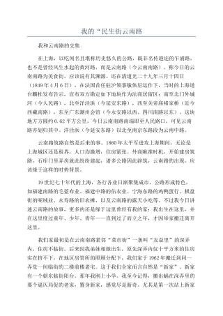 我的“民生街云南路
