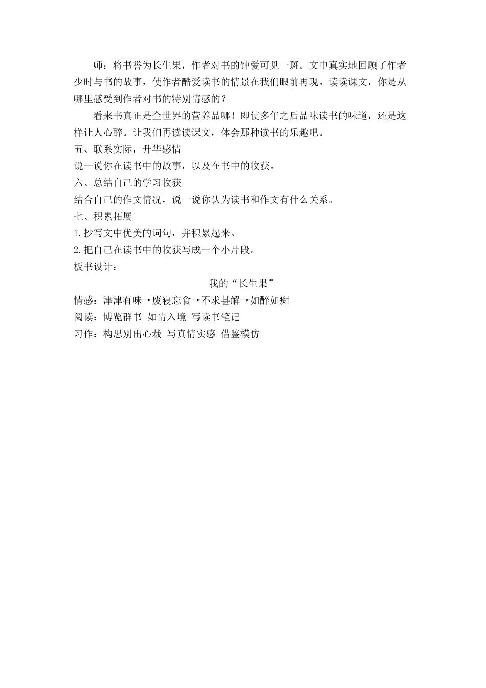 我的“长生果”-创新教案_第2页