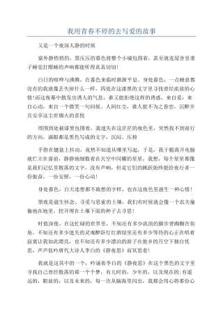 我用青春不停的去写爱的故事