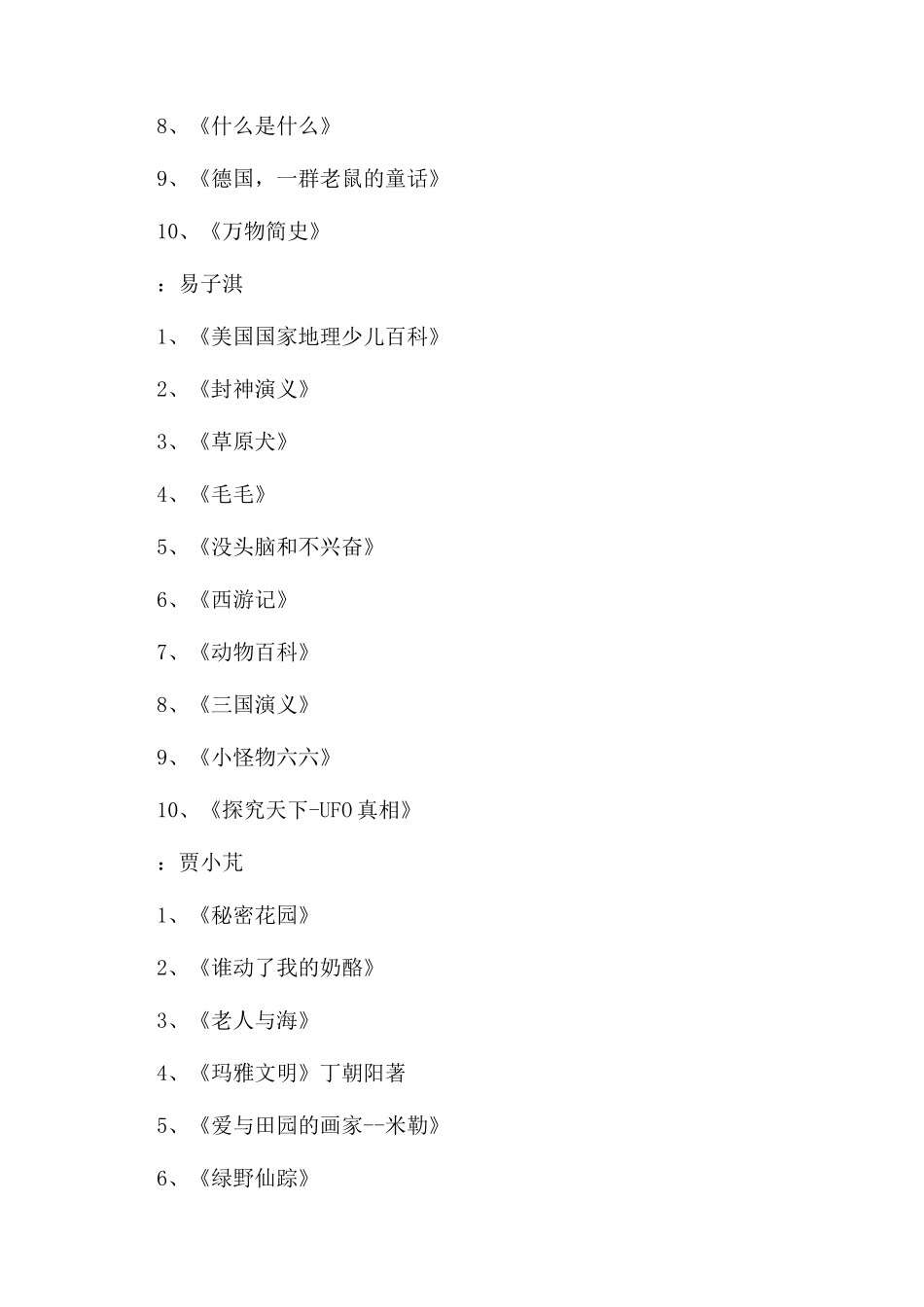 我的一本课外书选手书单_第2页