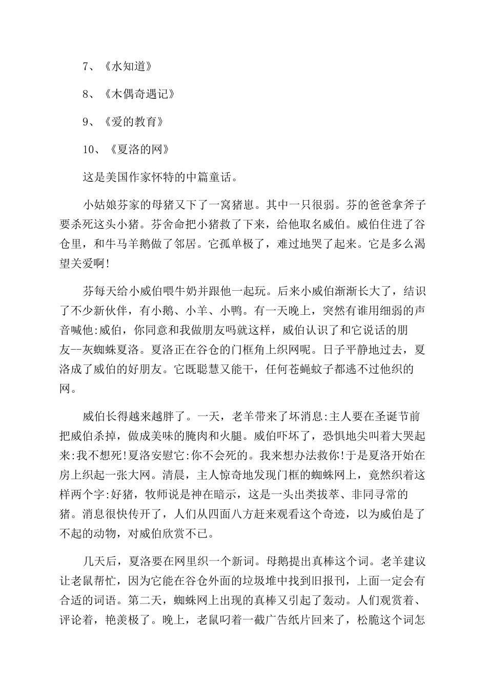 我的一本课外书选手书单_第3页