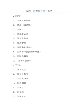 我的一本课外书选手书单