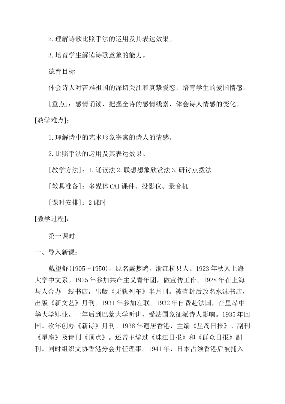 我用残损的手掌优秀教案设计_第2页