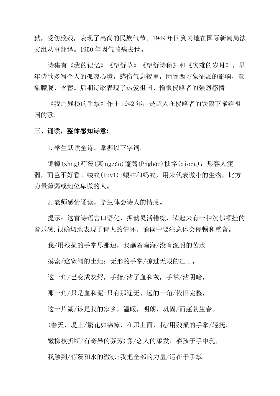 我用残损的手掌优秀教案设计_第3页