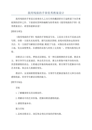 我用残损的手掌优秀教案设计