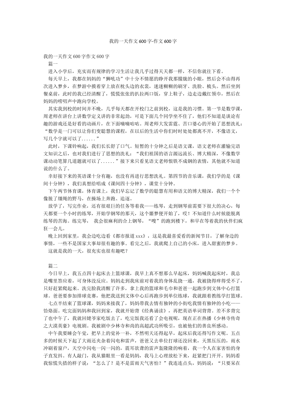我的一天作文600字-作文600字_第1页