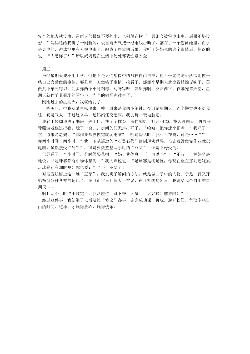 我的一天作文600字-作文600字_第2页