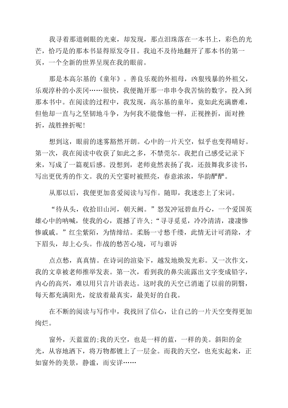 我的一片天空优秀作文范文600字_第2页