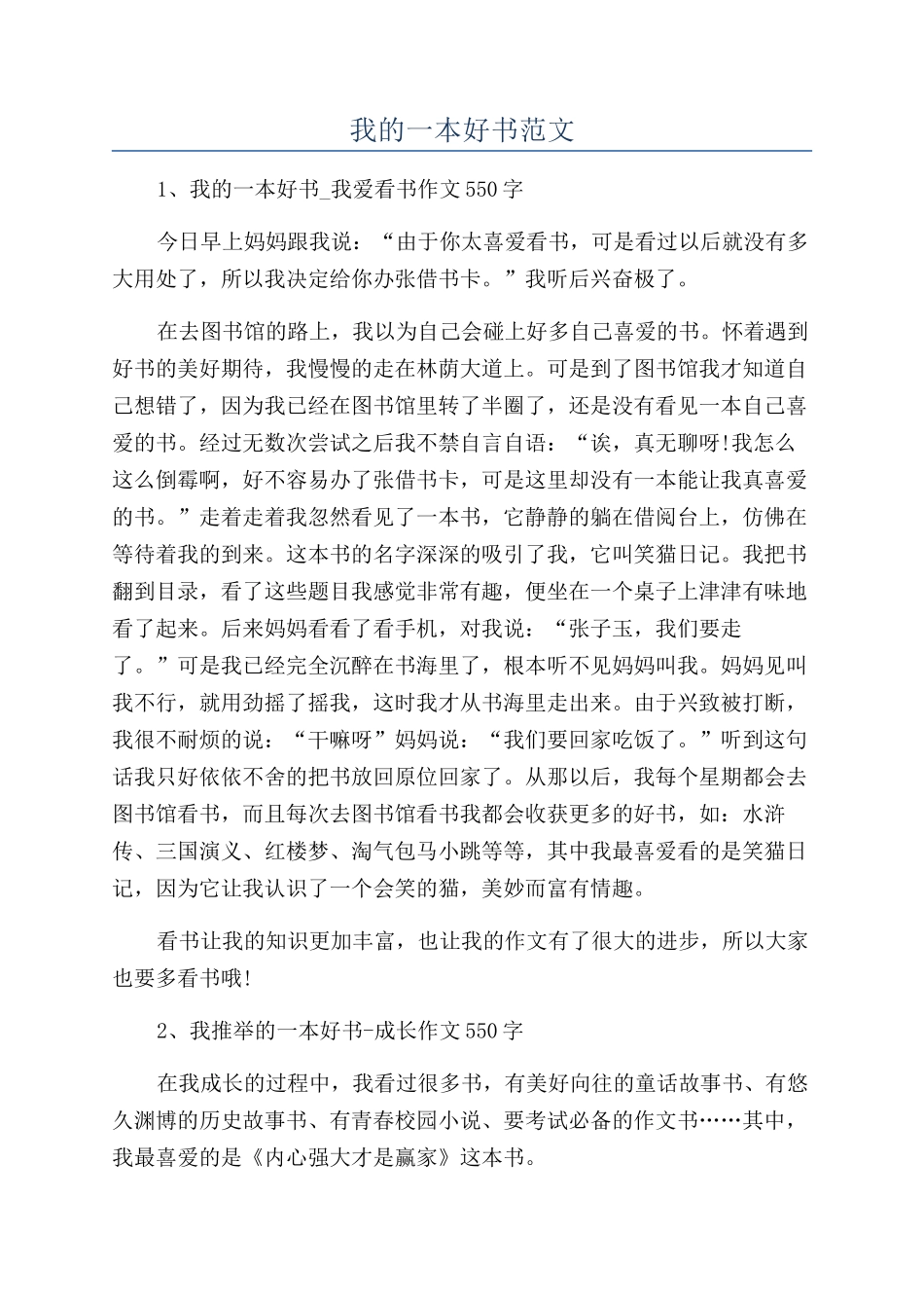 我的一本好书范文_第1页
