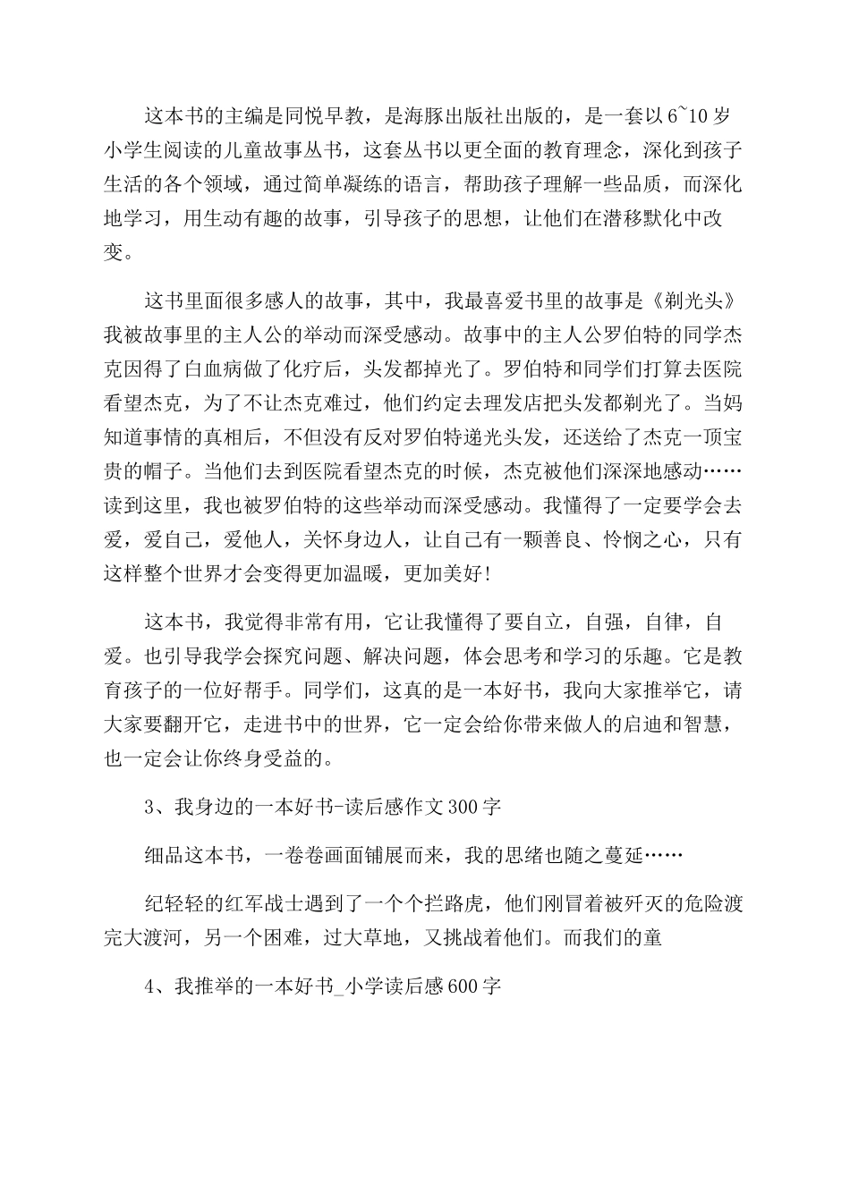 我的一本好书范文_第2页