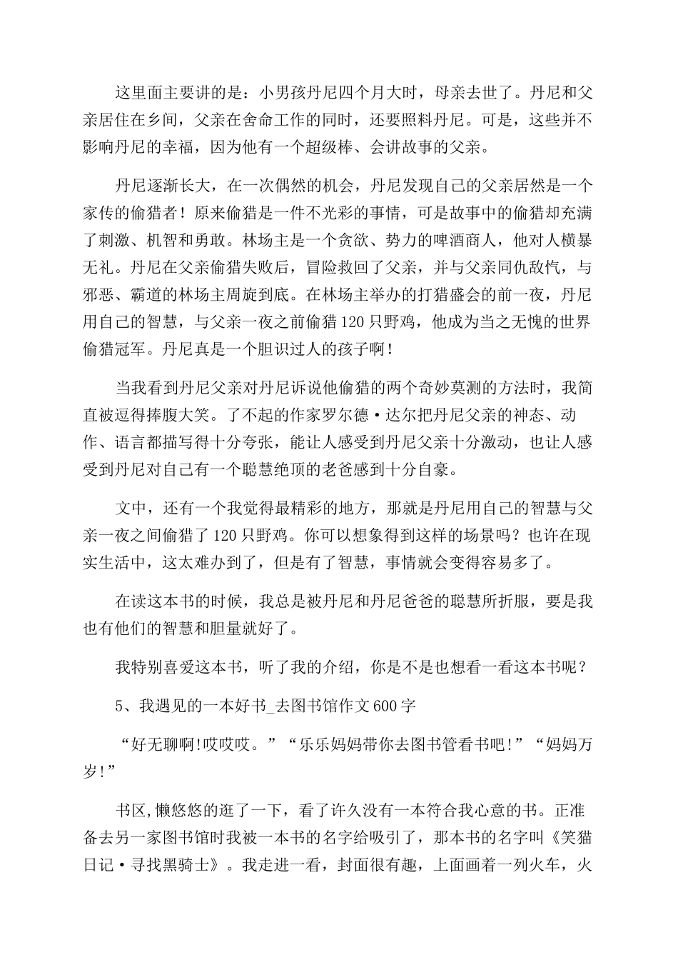 我的一本好书范文_第3页