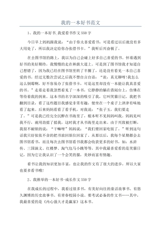 我的一本好书范文