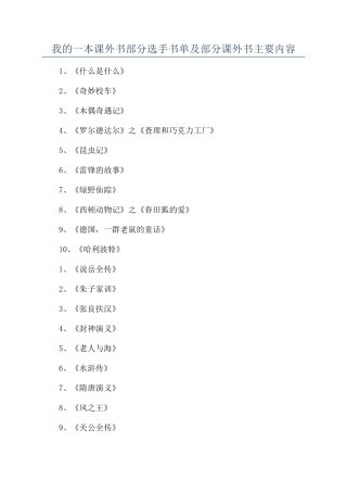 我的一本课外书部分选手书单及部分课外书主要内容