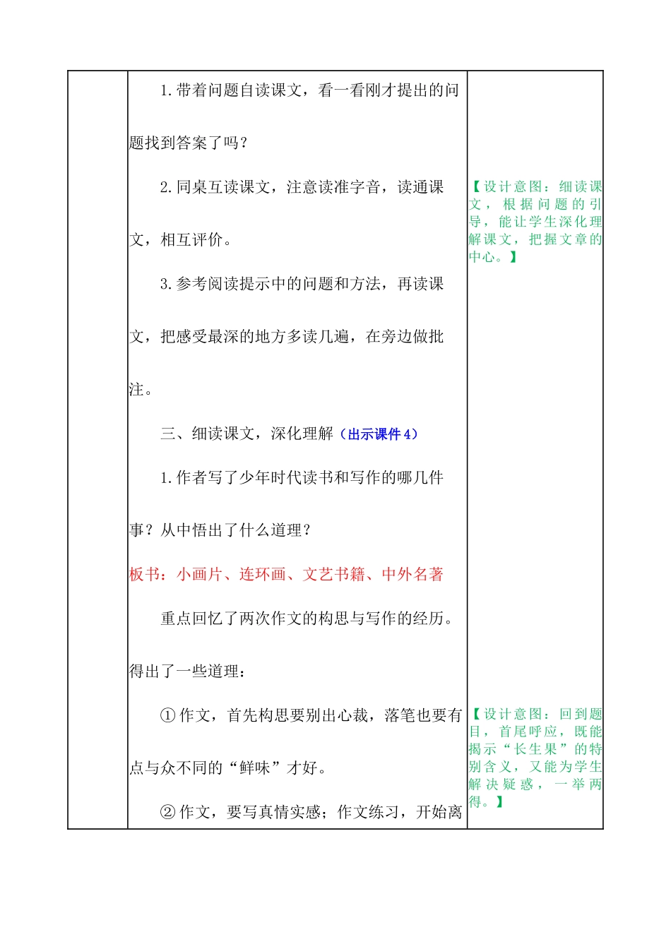 我的“长生果”-教案_第2页
