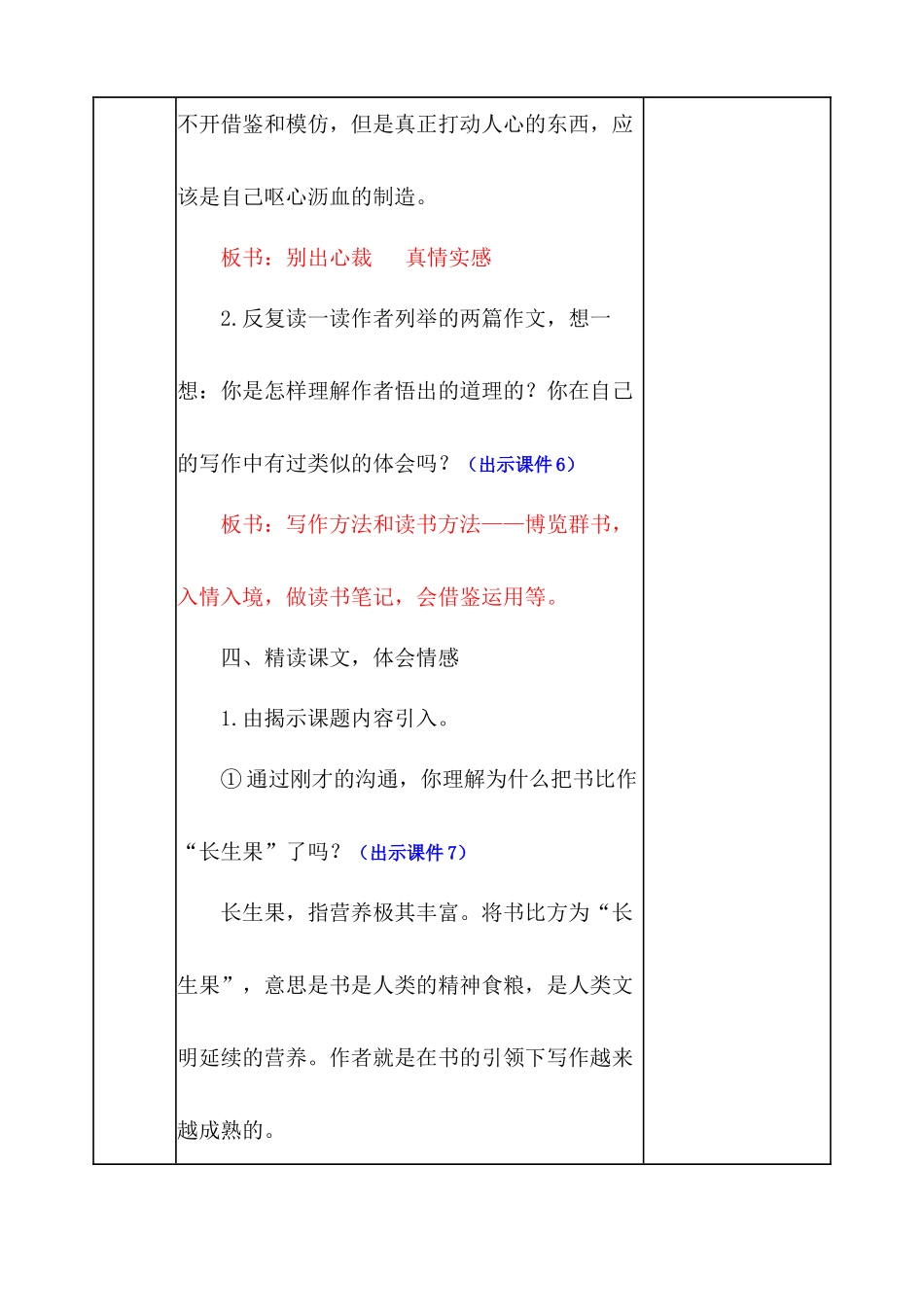 我的“长生果”-教案_第3页