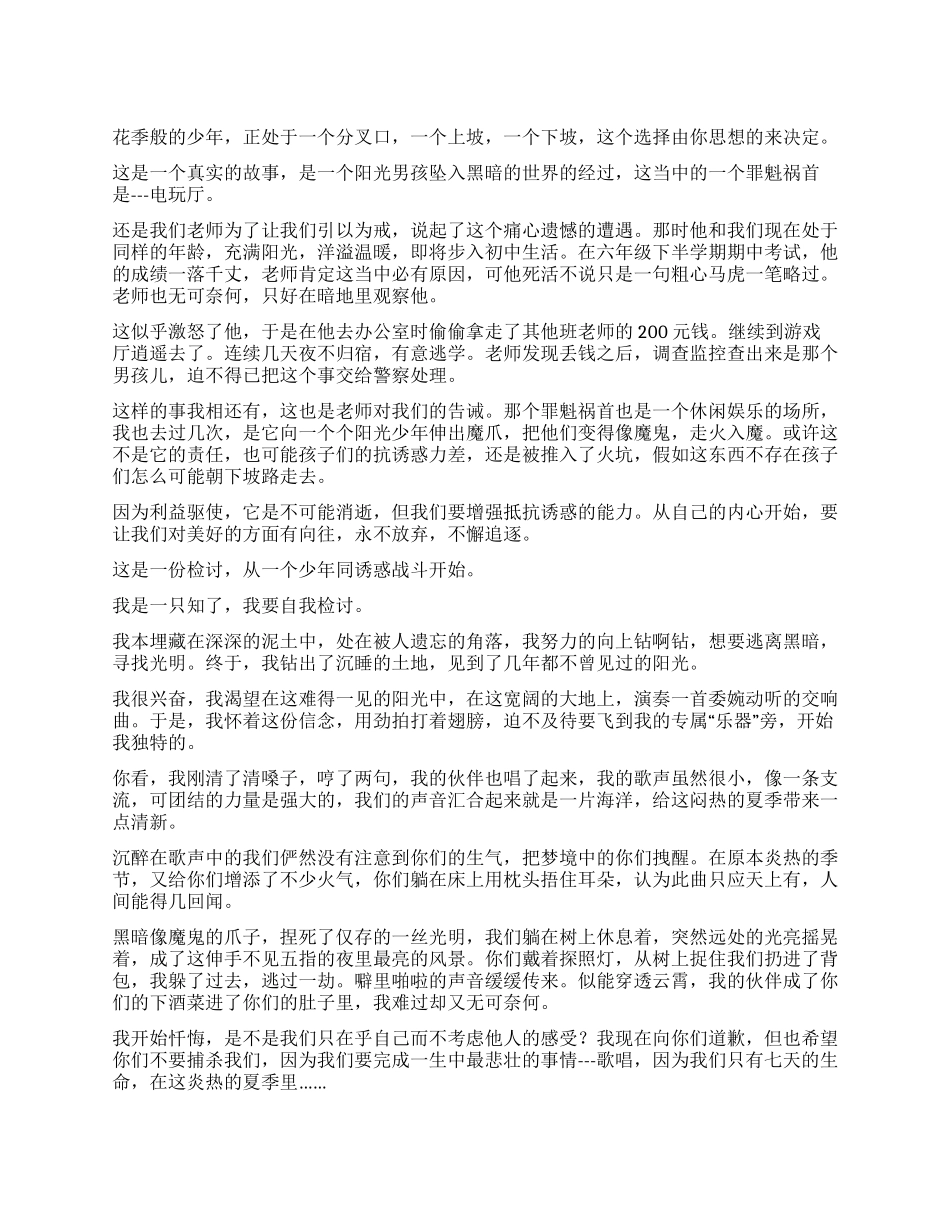 我的一份检讨书作文_第1页