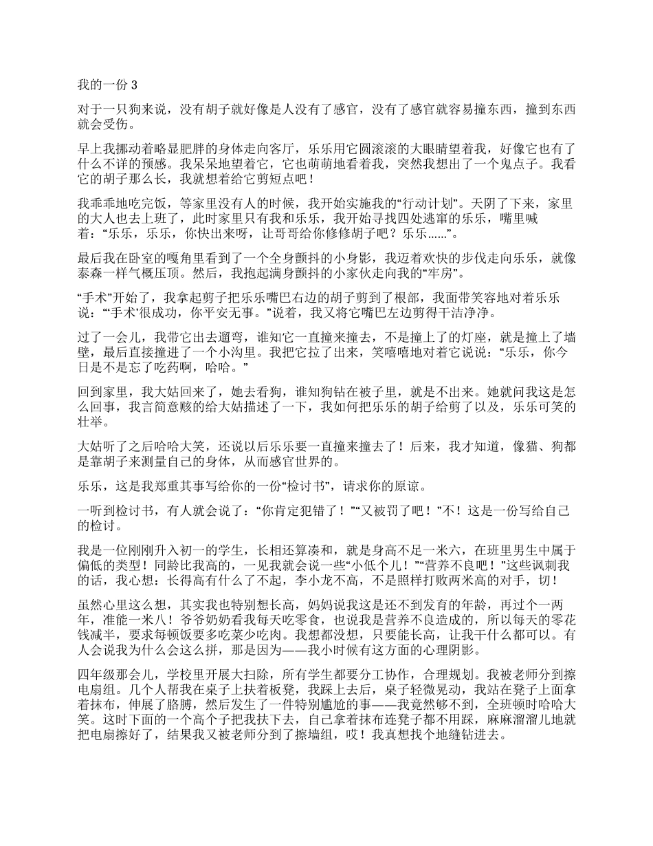 我的一份检讨书作文_第2页