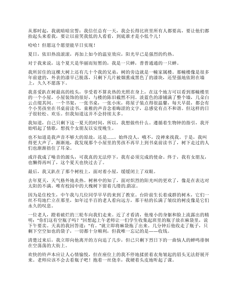 我的一份检讨书作文_第3页