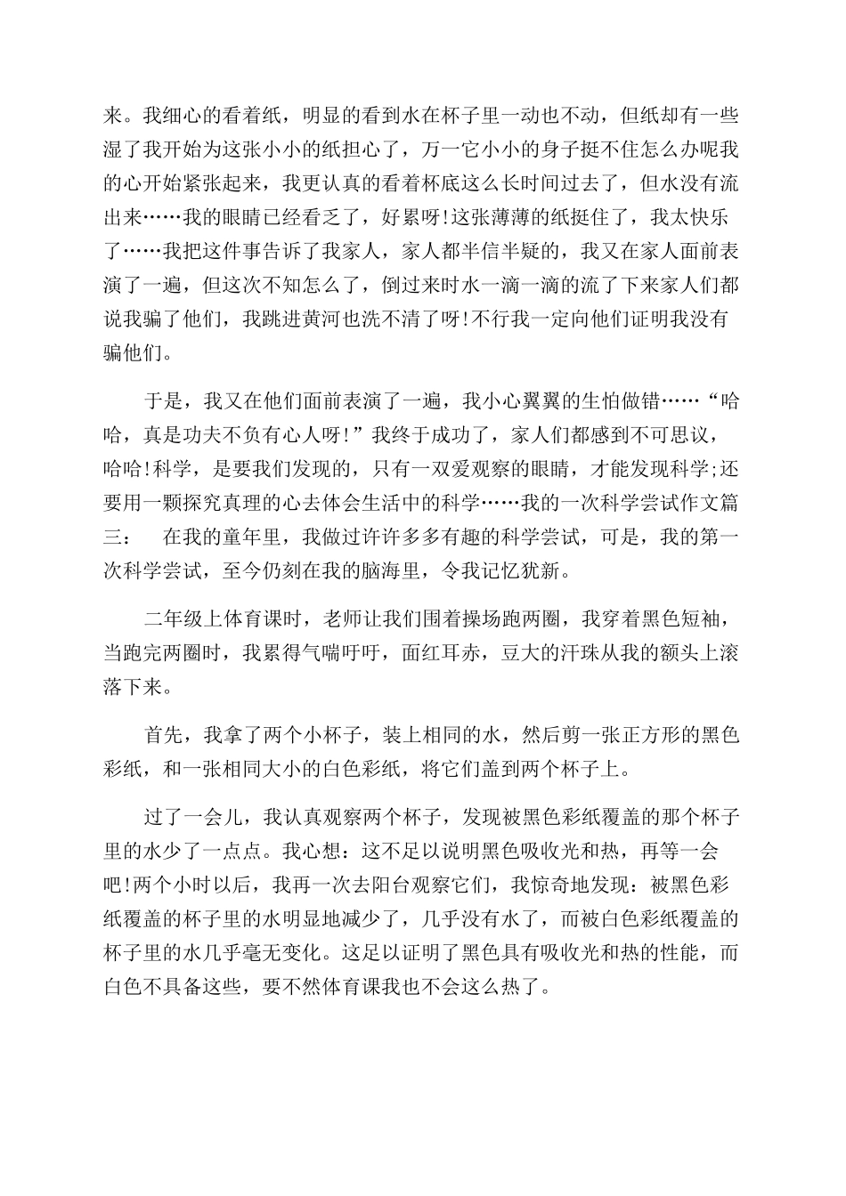 我的一次科学尝试作文范文600字_第2页