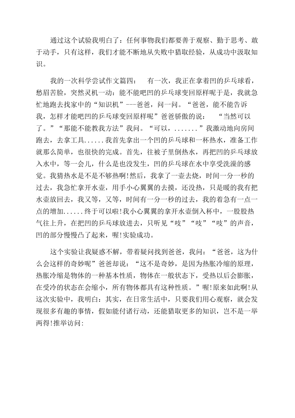 我的一次科学尝试作文范文600字_第3页