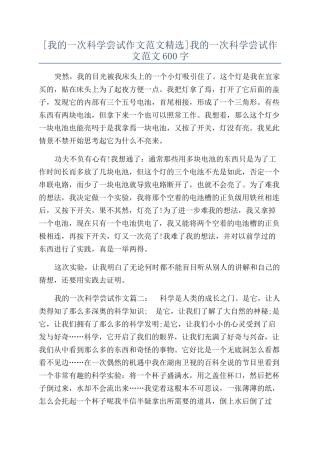 我的一次科学尝试作文范文600字