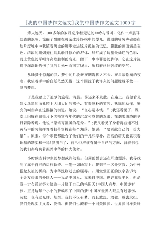 我的中国梦作文范文1000字