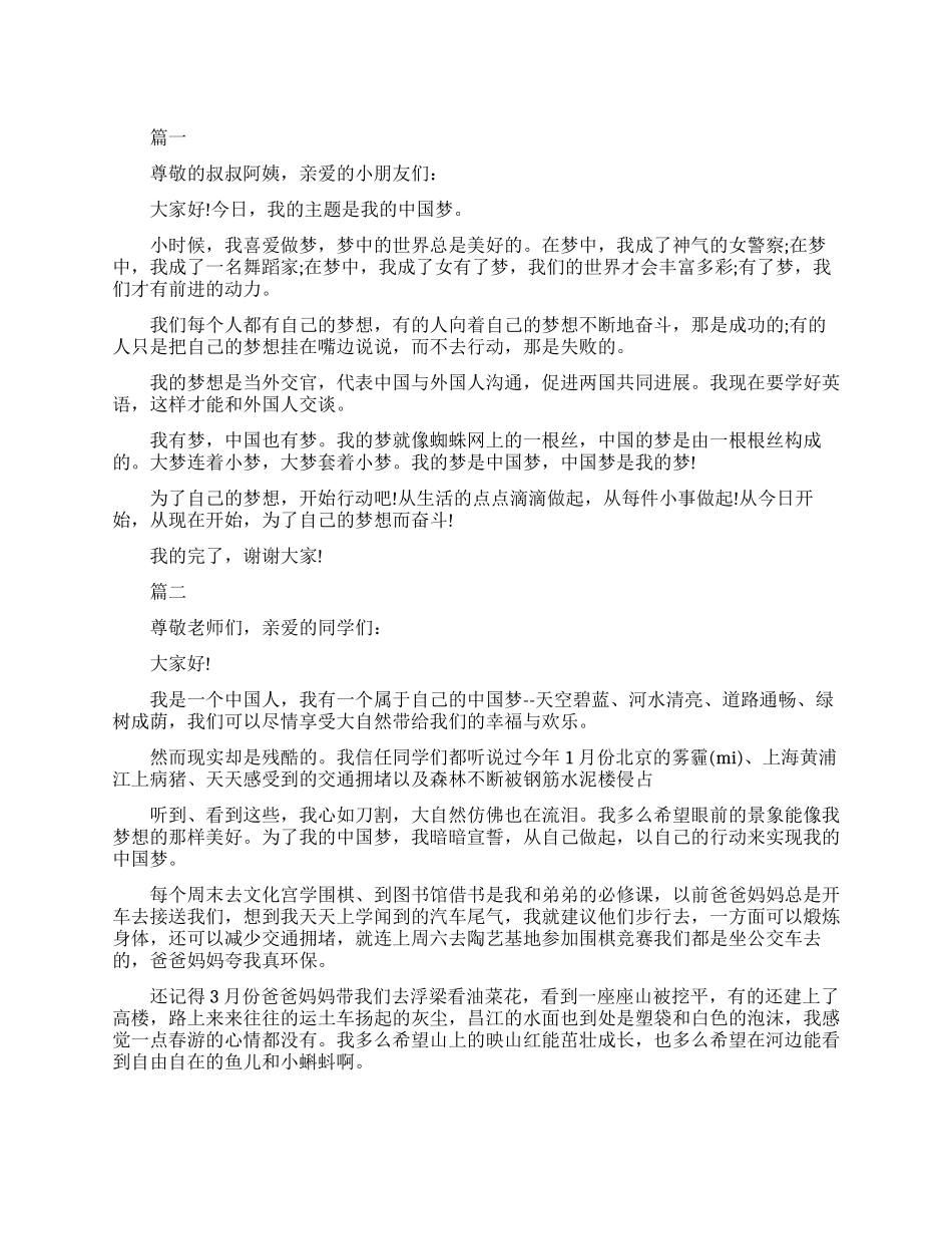 我的中国梦的演讲稿三分钟_第1页