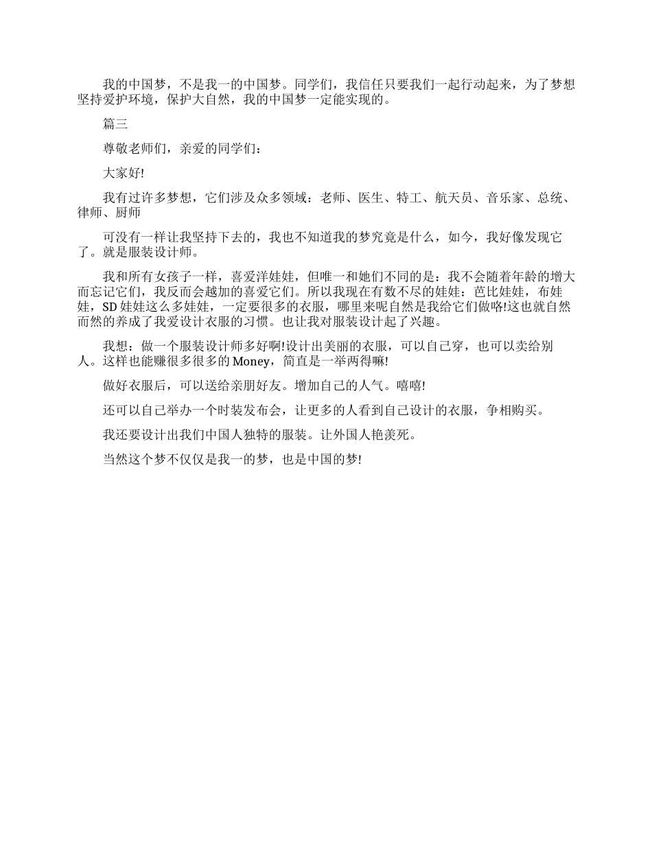 我的中国梦的演讲稿三分钟_第2页